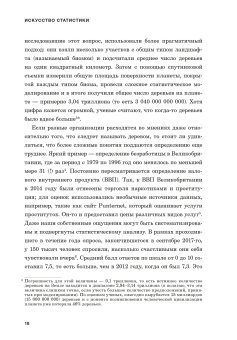 Искусство статистики. Как находить ответы в данных, Шпигельхалтер Дэвид купить книгу в Либроруме Искусство статистики. Как находить ответы в данных, Шпигельхалтер Дэвид купить книгу в Либроруме
