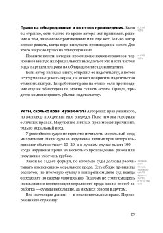 Своровали? Накажи! Книга о защите интеллектуальных прав, Ильяхов Максим Олегович Башук Алексей купить книгу в Либроруме Своровали? Накажи! Книга о защите интеллектуальных прав, Ильяхов Максим Олегович Башук Алексей купить книгу в Либроруме