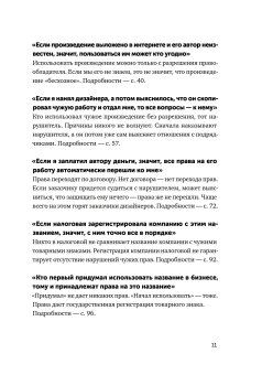 Своровали? Накажи! Книга о защите интеллектуальных прав, Ильяхов Максим Олегович Башук Алексей купить книгу в Либроруме Своровали? Накажи! Книга о защите интеллектуальных прав, Ильяхов Максим Олегович Башук Алексей купить книгу в Либроруме