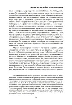 Пастер. Война и мир микробов с приложением "Несводимого", Латур Бруно купить книгу в Либроруме