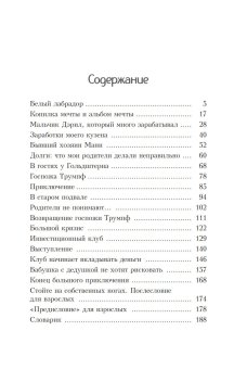 Пёс по имени Мани, Шефер Бодо купить книгу в Либроруме Пёс по имени Мани, Шефер Бодо купить книгу в Либроруме