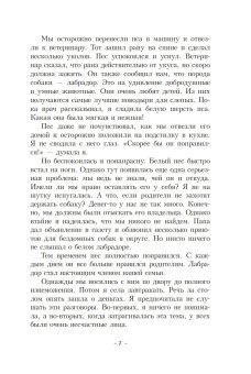 Пёс по имени Мани, Шефер Бодо купить книгу в Либроруме Пёс по имени Мани, Шефер Бодо купить книгу в Либроруме