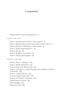 Бертран Рассел. Том 2. Призрак безумия 1921 - 1970, Монк Рэй купить книгу в Либроруме Бертран Рассел. Том 2. Призрак безумия 1921 - 1970, Монк Рэй купить книгу в Либроруме