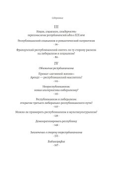 Теории республики, Одье Серж купить книгу в Либроруме