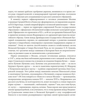 От Кучки до Гайнутдина. Мусульманский мир Москвы, Асадуллин Фарид Абдуллович купить книгу в Либроруме