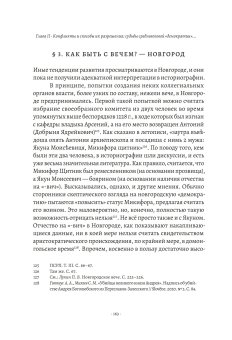 Новгород и Венеция. Сравнительно-исторические очерки становления республиканского строя, Лукин Павел Владимирович купить книгу в Либроруме