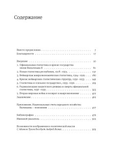 Статистика и германское государство, 1900–1945. Создание современного экономического знания, Туз Адам купить книгу в Либроруме