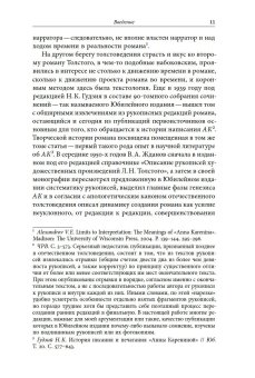 Жизнь творимого романа. От авантекста к контексту «Анны Карениной», Долбилов Михаил купить книгу в Либроруме Жизнь творимого романа. От авантекста к контексту «Анны Карениной», Долбилов Михаил купить книгу в Либроруме