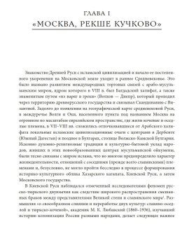 От Кучки до Гайнутдина. Мусульманский мир Москвы, Асадуллин Фарид Абдуллович купить книгу в Либроруме