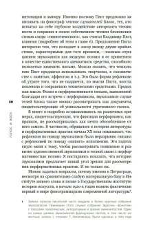 Голос и воск. Звучащая художественная речь в России в 1900-1930-е годы. Поэзия, звукозапись, перформанс, Золотухин Валерий Владимирович купить книгу в Либроруме