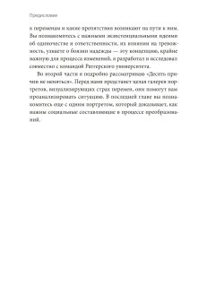 Как мы меняемся. И 10 причин, почему это так сложно, Элленхорн Росс купить книгу в Либроруме