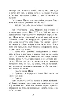 Тысяча сияющих солнц, Хоссейни Халед купить книгу в Либроруме