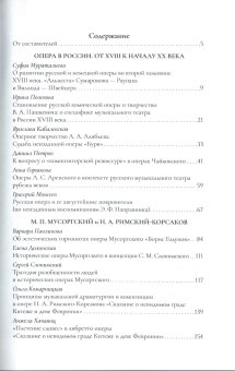 Пути развития русской оперы, Власова Екатерина Сергеевна Скворцова Ирина Арнольдовна Мураталиева Суфия Гафутдиновна Моисеев Григорий Анатольевич Долинская Елена Борисовна Петров Даниил Рустамович Кабалевская Ярослава Александровна Павлинова Варвара Петровна Свиридовская Нина Давидовна Комарницкая Ольга Виссарионовна Дынникова Ирина Владимировна купить книгу в Либроруме