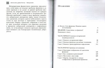 Фашизм. История и истолкование, Джентиле Эмилио купить книгу в Либроруме