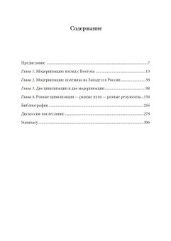 Полемика о модернизации. Общая дорога или особые пути?, Заостровцев Андрей Павлович купить книгу в Либроруме