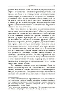 Imago in fabula. Интрадиегетический образ в литературе и кино, Зенкин Сергей Николаевич купить книгу в Либроруме Imago in fabula. Интрадиегетический образ в литературе и кино, Зенкин Сергей Николаевич купить книгу в Либроруме