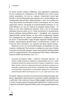 Сообщество как городская практика, Блокланд Талья купить книгу в Либроруме