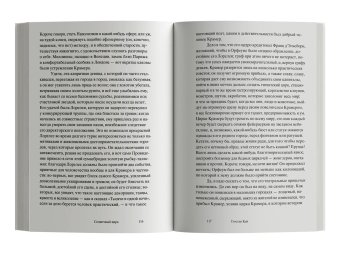 Солнечный цирк, Кан Гюстав купить книгу в Либроруме Солнечный цирк, Кан Гюстав купить книгу в Либроруме