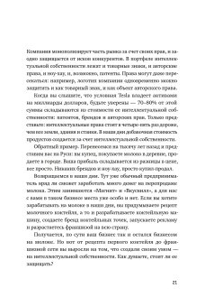 Своровали? Накажи! Книга о защите интеллектуальных прав, Ильяхов Максим Олегович Башук Алексей купить книгу в Либроруме Своровали? Накажи! Книга о защите интеллектуальных прав, Ильяхов Максим Олегович Башук Алексей купить книгу в Либроруме