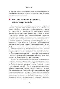 Принципы. Жизнь и работа, Далио Рэй купить книгу в Либроруме Принципы. Жизнь и работа, Далио Рэй купить книгу в Либроруме