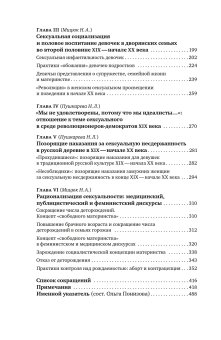 Сметая запреты. Очерки русской сексуальной культуры XI–XX веков, Белова Анна Мицюк Наталья Пушкарева Наталья Пушкарева Наталья купить книгу в Либроруме Сметая запреты. Очерки русской сексуальной культуры XI–XX веков, Белова Анна Мицюк Наталья Пушкарева Наталья Пушкарева Наталья купить книгу в Либроруме