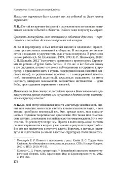 Невосторженные размышления. Том 2. Четверть века спустя. Интервью 2018 года, купить книгу в Либроруме