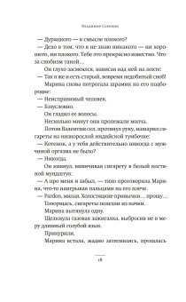 Тридцатая любовь Марины, Сорокин Владимир Георгиевич купить книгу в Либроруме Тридцатая любовь Марины, Сорокин Владимир Георгиевич купить книгу в Либроруме