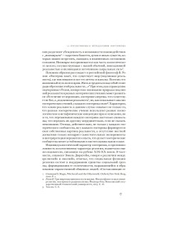 Философия эзотеризма. Эзотеризм как предмет исторической и философской рефлексии, Панин Станислав Александрович купить книгу в Либроруме