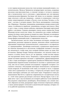 Костюм как часть сценического действа. Материальность, культура, тело, Барбьери Донателла купить книгу в Либроруме Костюм как часть сценического действа. Материальность, культура, тело, Барбьери Донателла купить книгу в Либроруме