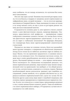 Почему мы ошибаемся? Ловушки мышления в действии, Халлинан Джозеф купить книгу в Либроруме Почему мы ошибаемся? Ловушки мышления в действии, Халлинан Джозеф купить книгу в Либроруме