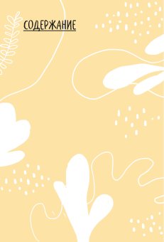 Твое мнение важно! Как девочке отстоять свою точку зрения и выразить себя, Робертс Эмили купить книгу в Либроруме