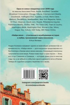Назови меня своим именем - 2. Найди меня, Асиман Андре купить книгу в Либроруме Назови меня своим именем - 2. Найди меня, Асиман Андре купить книгу в Либроруме