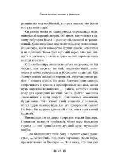 Самый богатый человек в Вавилоне, Клейсон Джордж Сэмюэль купить книгу в Либроруме
