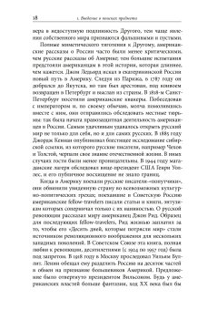 Толкование путешествий. Россия и Америка в травелогах и интертекстах, Эткинд Александр Маркович купить книгу в Либроруме