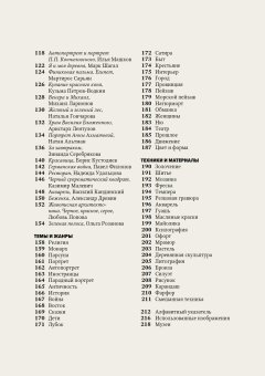 Главное в истории русского искусства, Швец Мария купить книгу в Либроруме