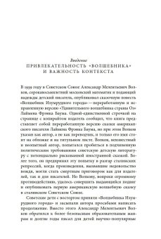 Страна Оз за железным занавесом, Хабер Эрика купить книгу в Либроруме Страна Оз за железным занавесом, Хабер Эрика купить книгу в Либроруме