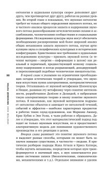 Звуковой поток. Звук, искусство и метафизика, Кокс Кристоф купить книгу в Либроруме
