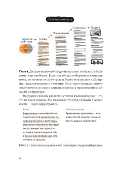 Пиши, сокращай 2025. Как создавать сильный текст, Сарычева Людмила Ильяхов Максим Олегович купить книгу в Либроруме