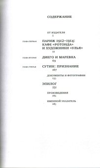 Моя жизнь с художниками Улья, Воробьёва-Стебельская Мария Брониславовна Маревна купить книгу в Либроруме Моя жизнь с художниками Улья, Воробьёва-Стебельская Мария Брониславовна Маревна купить книгу в Либроруме