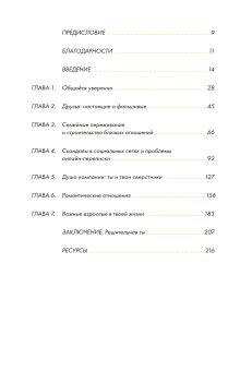 Твое мнение важно! Как девочке отстоять свою точку зрения и выразить себя, Робертс Эмили купить книгу в Либроруме