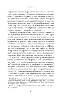 Посткоммунистические режимы. Концептуальная структура. Том 1, Мадьяр Балинт Мадлович Балинт купить книгу в Либроруме