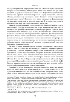 Госсмех. Сталинизм и комическое, Добренко Евгений Александрович Джонссон-Скрадоль Наталья купить книгу в Либроруме