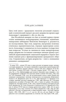 Русское дворянство времен Александра I, О`Мара Патрик купить книгу в Либроруме