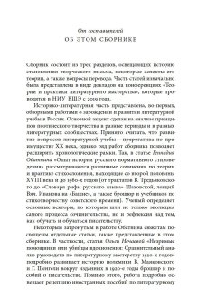 Творческое письмо в России. Сюжеты, подходы, проблемы, купить книгу в Либроруме