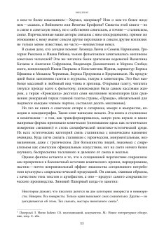 Госсмех. Сталинизм и комическое, Добренко Евгений Александрович Джонссон-Скрадоль Наталья купить книгу в Либроруме