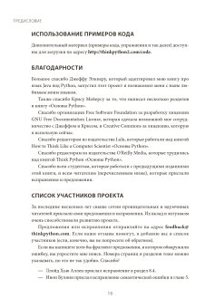 Основы Python. Научитесь мыслить как программист, Дауни Аллен Б. купить книгу в Либроруме Основы Python. Научитесь мыслить как программист, Дауни Аллен Б. купить книгу в Либроруме
