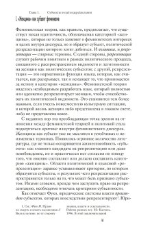 Гендерное беспокойство. Феминизм и подрыв идентичности, Батлер Джудит купить книгу в Либроруме