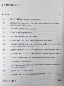 Меланхология. Блэк-метал-теория и экология, купить книгу в Либроруме