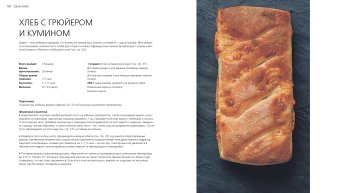 Свой хлеб. Удивительное искусство и простое удовольствие, Бертине Ришар купить книгу в Либроруме