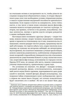 Гений кривомыслия. Рене Декарт и французская словесность Великого Века, Фокин Сергей Леонидович купить книгу в Либроруме